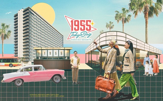 1955 東京ベイ by 星野リゾート