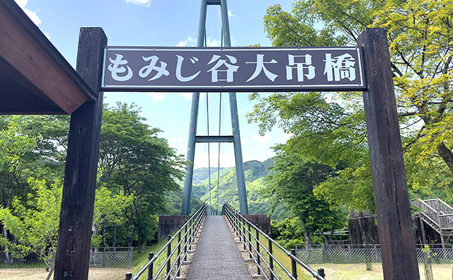 もみじ谷大吊橋