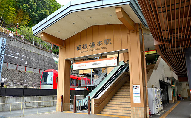 箱根湯本駅