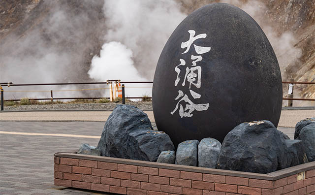 大涌谷