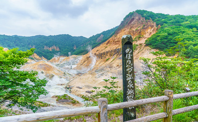 地獄谷