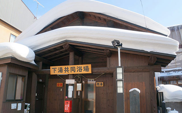 下湯共同浴場