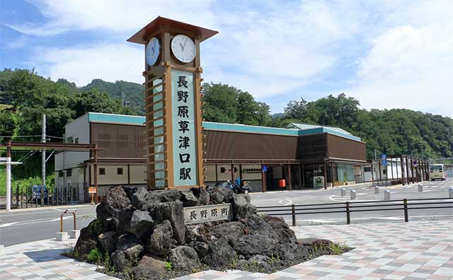 長野原草津口駅【1日目】