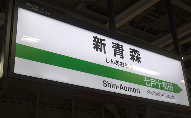 東北新幹線E5系「はやぶさ」の停車駅と料金