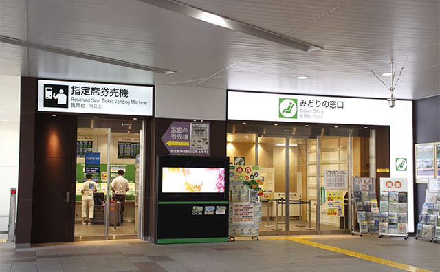 みどりの窓口
