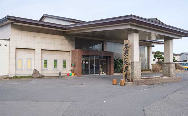 不老ふ死温泉は日帰り入浴もOK