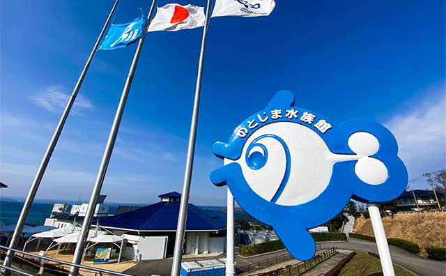 のとじま水族館