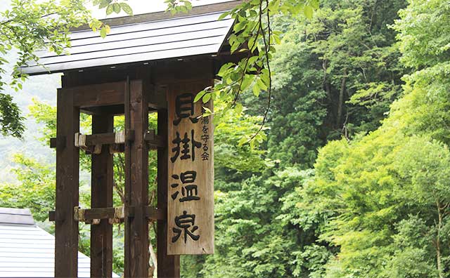 貝掛温泉