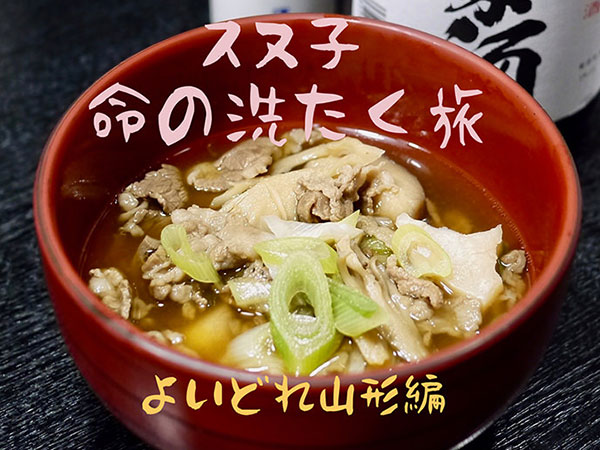 山形は日本酒好きの桃源郷だった。漬物寿司やいも煮を肴に呑みまくる！