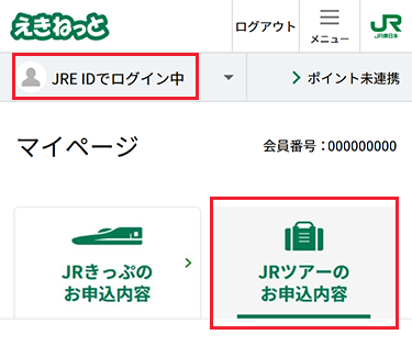 JRツアーの予約内容タブをタップ。