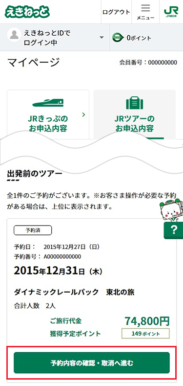 キャンセルしたい予約を表示し、「予約内容の確認・取消へ進む」をタップ。