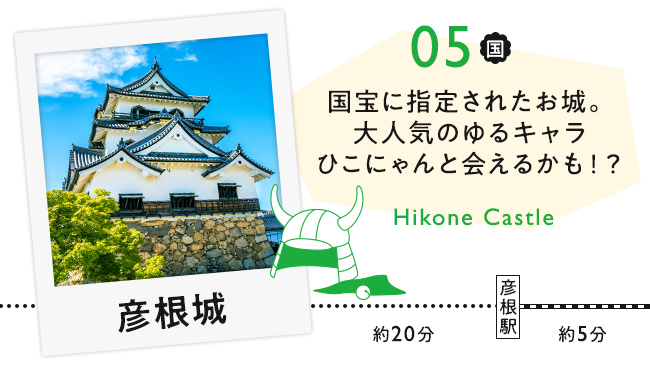 彦根城 のイメージ