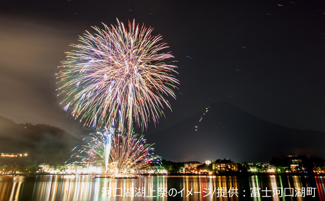 河口湖湖上祭 / 提供：富士河口湖町